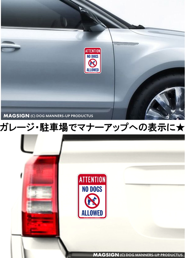 犬お断り,犬の立入禁止,英語,注意,マグネット,ステッカー,ATTENTION NO DOGS ALLOWED