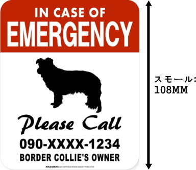 IN CASE OF EMERGENCY マグネットサイン:ボーダーコリー(スモール)