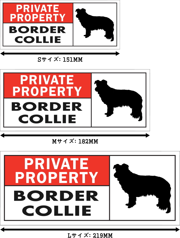 PRIVATE PROPERTY BORDER COLLIE ワイドマグネットサイン:ボーダーコリー