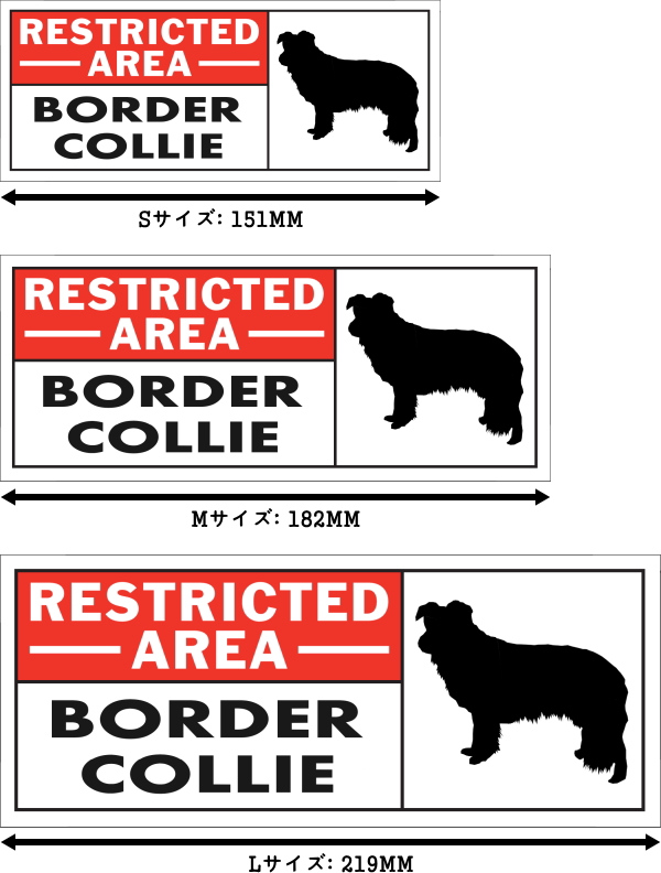 RESTRICTED -AREA- BORDER COLLIE ワイドマグネットサイン:ボーダーコリー