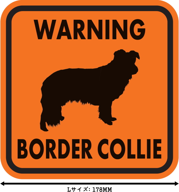 WARNING BORDER COLLIE マグネットサイン:ボーダーコリー(オレンジ)Lサイズ