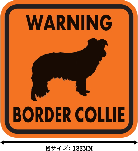 WARNING BORDER COLLIE マグネットサイン:ボーダーコリー(オレンジ)Mサイズ