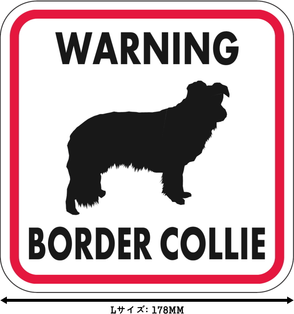 WARNING BORDER COLLIE マグネットサイン:ボーダーコリー(レッドフレームー)Lサイズ