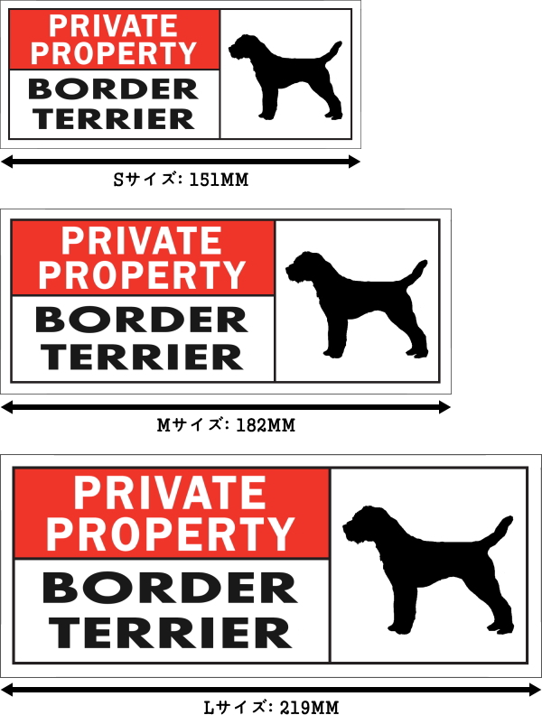 PRIVATE PROPERTY BORDER TERRIER ワイドマグネットサイン：ボーダーテリア