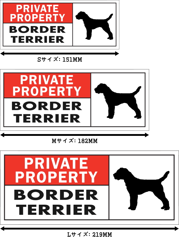 PRIVATE PROPERTY BORDER TERRIER ワイドマグネットサイン:ボーダーテリア