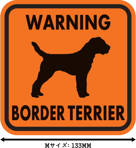 WARNING BORDER TERRIER マグネットサイン:ボーダーテリア(オレンジ)Mサイズ