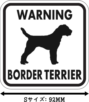 WARNING BORDER TERRIER マグネットサイン:ボーダーテリア(ホワイト)Sサイズ