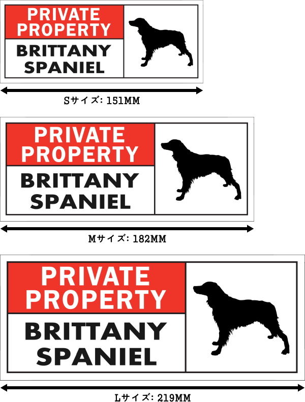 PRIVATE PROPERTY BRITTANY SPANIEL ワイドマグネットサイン:ブリタニースパニエル