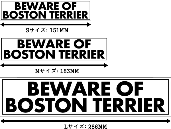 BEWARE OF BOSTON TERRIER マグネットサイン:ボストンテリア