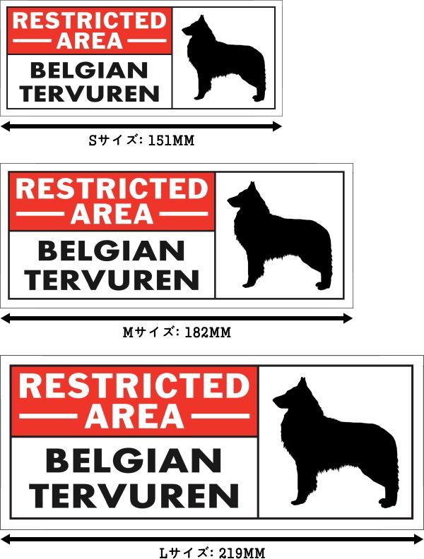 RESTRICTED -AREA- BELGIAN TERVUREN ワイドマグネットサイン:ベルジアンタービュレン