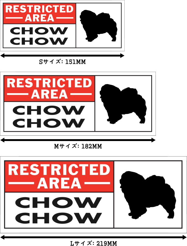 RESTRICTED -AREA- CHOW CHOW ワイドマグネットサイン：チャウチャウ