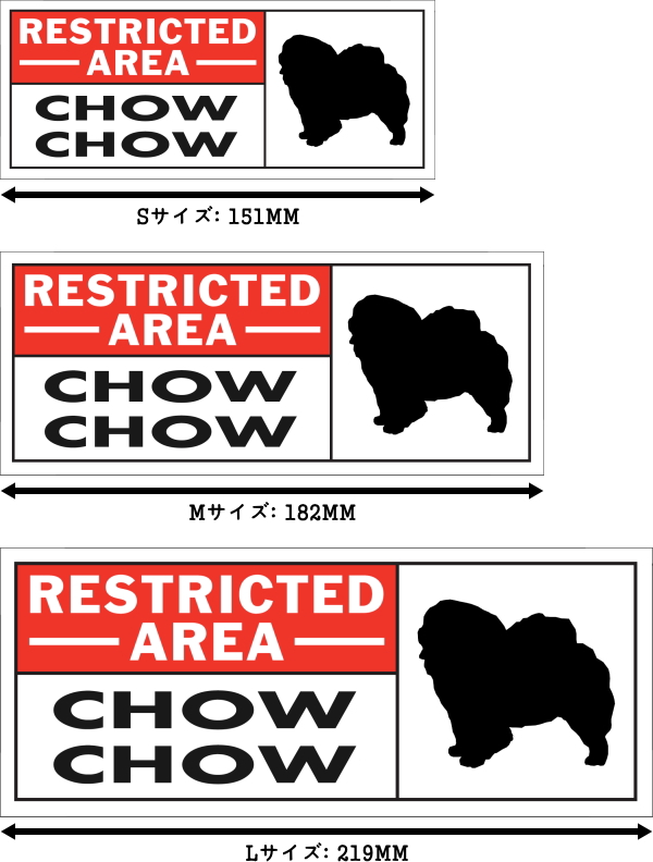 RESTRICTED -AREA- CHOW CHOW ワイドマグネットサイン:チャウチャウ