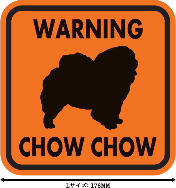WARNING CHOW CHOW マグネットサイン:チャウチャウ(オレンジ)Lサイズ