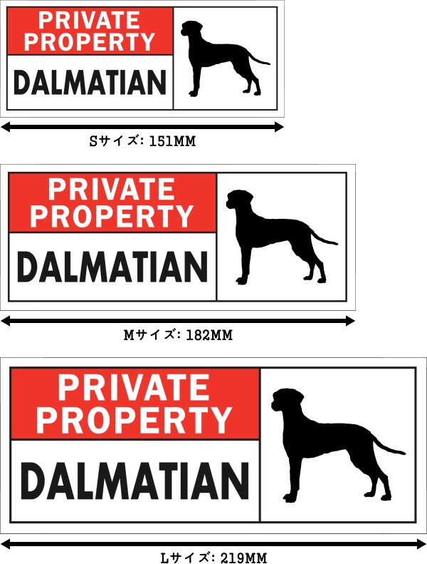 PRIVATE PROPERTY DALMATIAN ワイドマグネットサイン:ダルメシアン