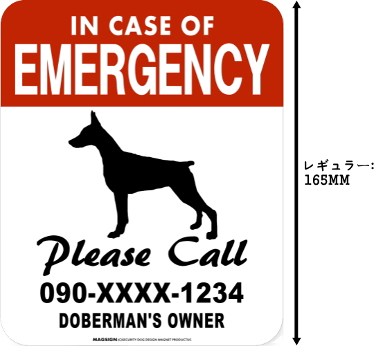 IN CASE OF EMERGENCY マグネットサイン:ドーベルマン(レギュラー)