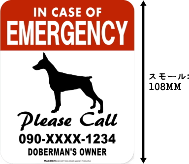 IN CASE OF EMERGENCY マグネットサイン:ドーベルマン(スモール)