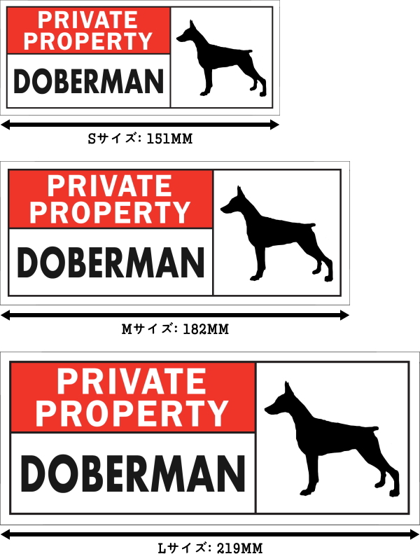 PRIVATE PROPERTY DOBERMAN ワイドマグネットサイン:ドーベルマン