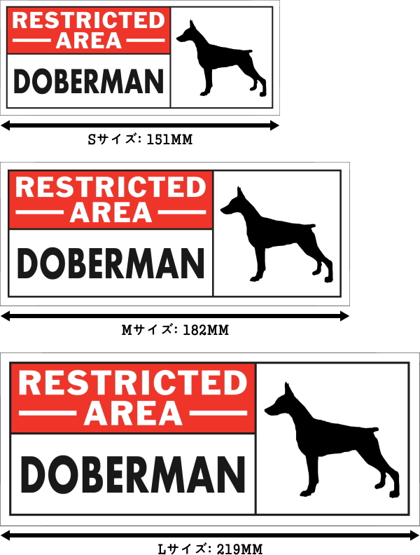 RESTRICTED -AREA- DOBERMAN ワイドマグネットサイン:ドーベルマン