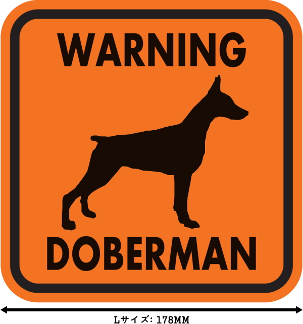 WARNING DOBERMAN マグネットサイン:ドーベルマン(オレンジ)Lサイズ