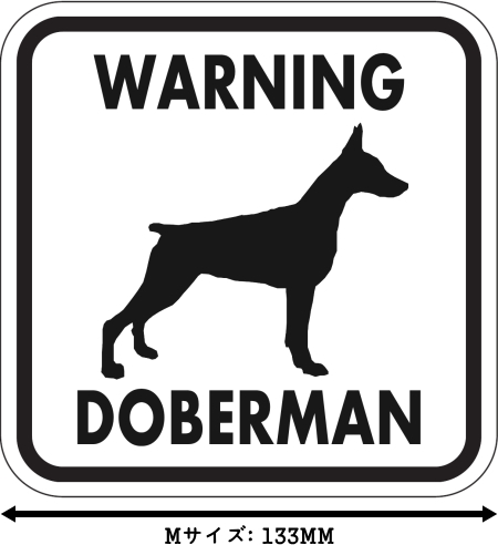 WARNING DOBERMAN マグネットサイン:ドーベルマン(ホワイト)Mサイズ