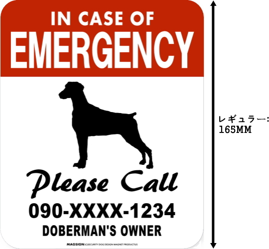 IN CASE OF EMERGENCY マグネットサイン:ドーベルマン(レギュラー)