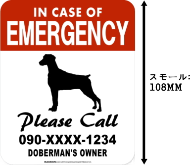 IN CASE OF EMERGENCY マグネットサイン:ドーベルマン(スモール)