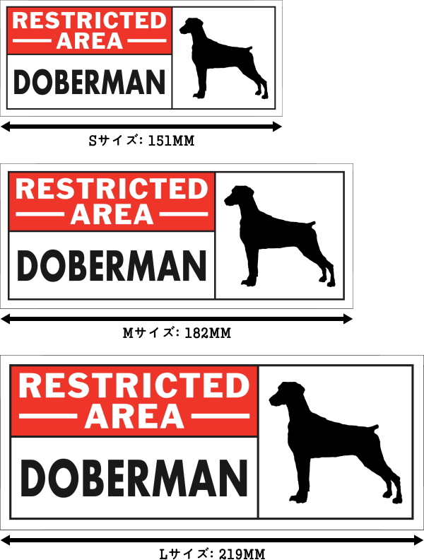 RESTRICTED -AREA- DOBERMAN ワイドマグネットサイン:ドーベルマン