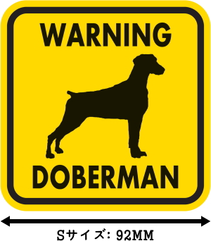 WARNING DOBERMAN マグネットサイン:ドーベルマン/垂れ耳(イエロー)Sサイズ