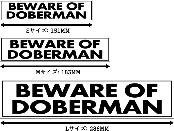 BEWARE OF DOBERMAN マグネットサイン:ドーベルマン