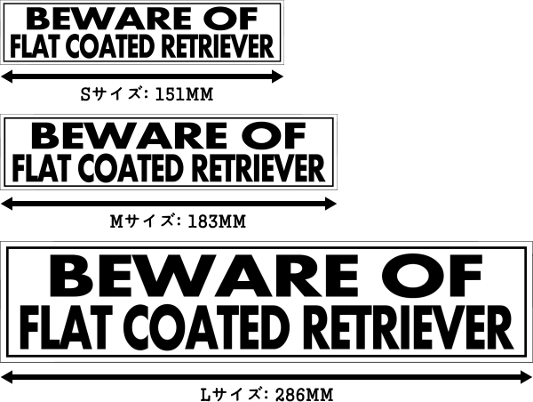 BEWARE OF FLAT COATED RETRIEVER マグネットサイン:フラットコーテッドレトリーバー