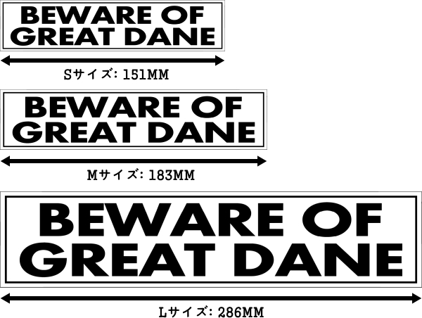 BEWARE OF GREAT DANE マグネットサイン:グレートデーン