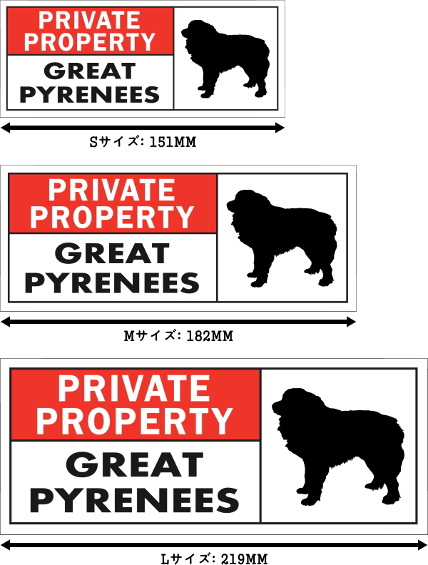 PRIVATE PROPERTY GREAT PYRENEES ワイドマグネットサイン:グレートピレニーズ