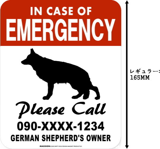 IN CASE OF EMERGENCY マグネットサイン:ジャーマンシェパード(レギュラー)