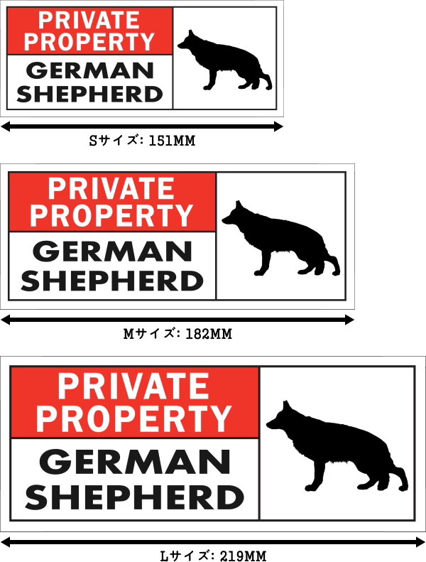 PRIVATE PROPERTY GERMAN SHEPHERD ワイドマグネットサイン:ジャーマンシェパード