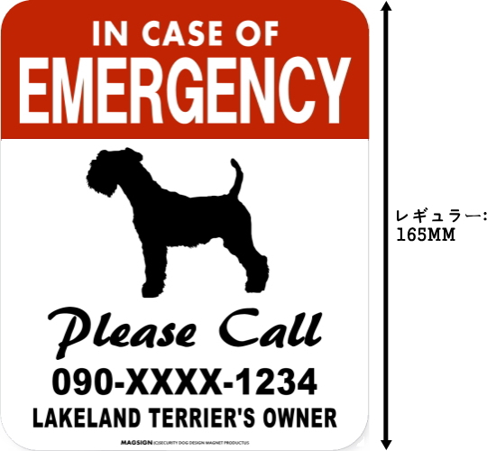 IN CASE OF EMERGENCY マグネットサイン:レイクランドテリア(レギュラー)
