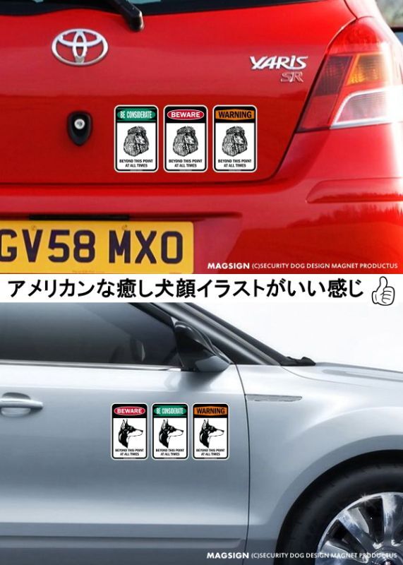 プードル,ドーベルマン,注意,車,自動車,マグネット,ステッカー,英語,ここから先,この先は,常に,いつも,何時も,常時