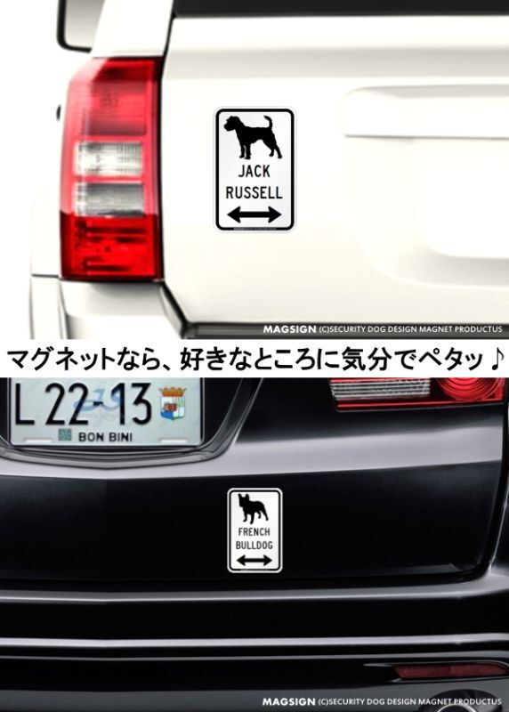 犬種シルエット＆矢印 注意 ここにいます 道路標識 英語マグサイン(マグネット＆ステッカー)
