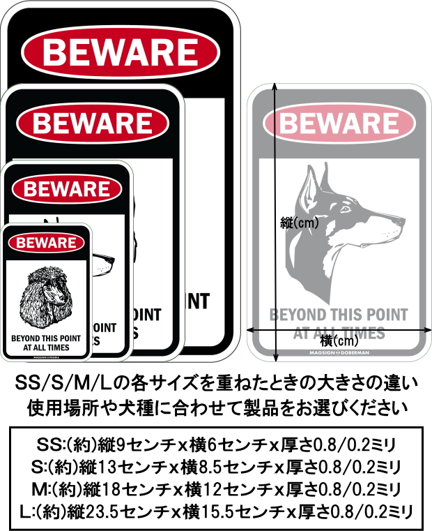 プードル,ドーベルマン,注意,マグネット,ステッカー,英語,ここから先,この先は,常に,いつも,何時も,常時