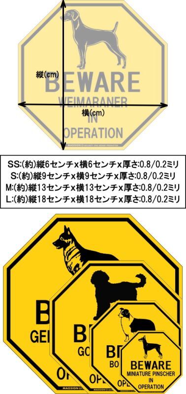 ワイマラナー,注意,マグネット,ステッカー,英語,作動中,動作中,稼働中,使用中,黄色,イエロー,八角形