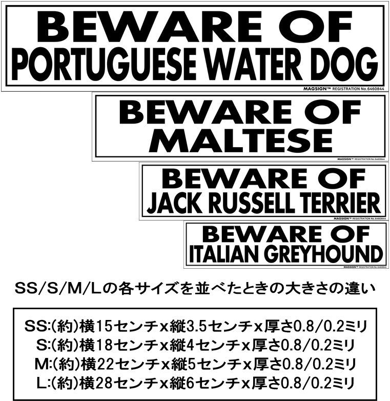 BEWARE OF DOG犬種マグネット＆ステッカー,大きさの違い,サイズ比較