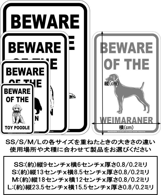 トイプードル,ワイマラナー,英語,犬注意,マグネット,ステッカー,大きさの違い,サイズ比較