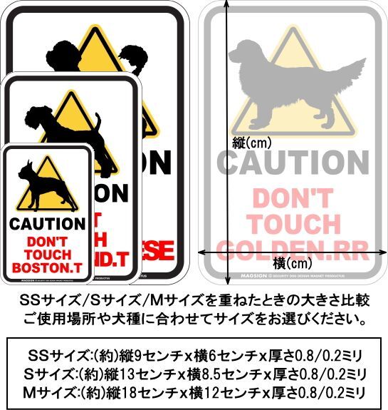 CAUTION DON'T TOUCH,犬,注意,マグネット,ステッカー,車,カーマグネット,英語,手を出さない,触れない,さわらない,強力磁石,強い吸着力,屋外,長持ち,防水,耐水,耐光,日本製