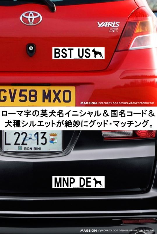 ボストンテリア,ミニチュアピンシャー,頭文字,イニシャル,原産国,誕生国,国名コード,アルファベット,ローマ字,マグネット,ステッカー,シルエット,イラスト