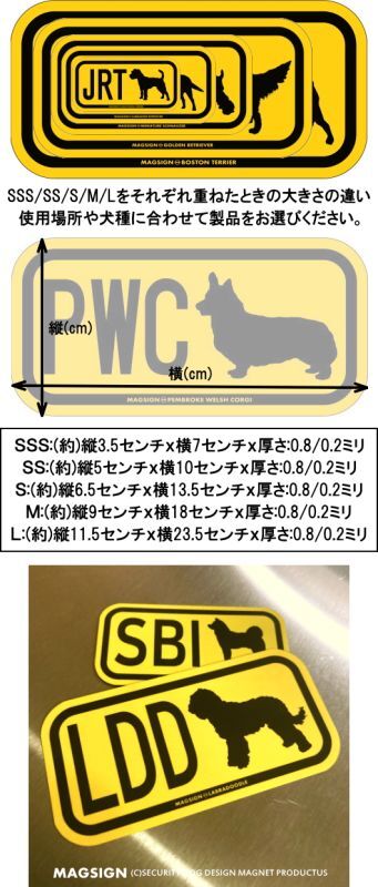 ジャックラッセルテリア,ウェルシュコーギー,柴犬,ラブラドゥードル,ローマ字,イニシャル,マグネット,ステッカー,イエローベース,黄色背景,ブラックシルエット,黒文字