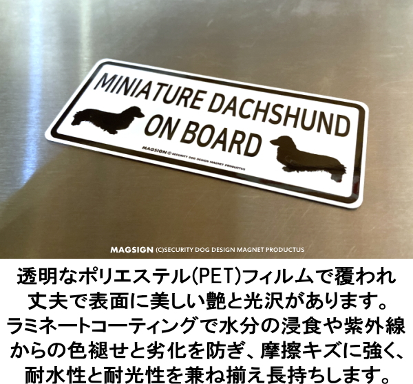 ON BOARD,犬乗車中,英語,カーマグネット,バンパーステッカー,ラミネートコーティング,紫外線,耐水性,耐光性,日本製