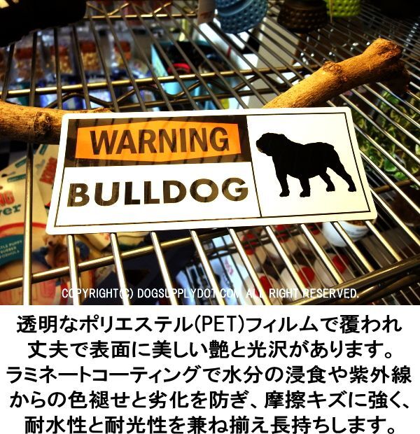 犬,ブルドッグ,注意,警告,警戒,英語,マグネット,バンパーステッカー,防水性能,耐水性,耐光性,耐候性,日本製