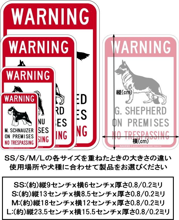 WARNING,警戒,英語,立入禁止,立ち入り禁止,マグネット,ステッカー,シール,車,窓ガラス,玄関,扉,ドアー,郵便受け,メールポスト,大きさの違い,サイズ比較