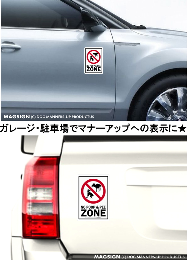 うんち,ウンチ,おしっこ,オシッコ,禁止区域,英語,マグネット,ステッカー,NO POOP & PEE ZONE