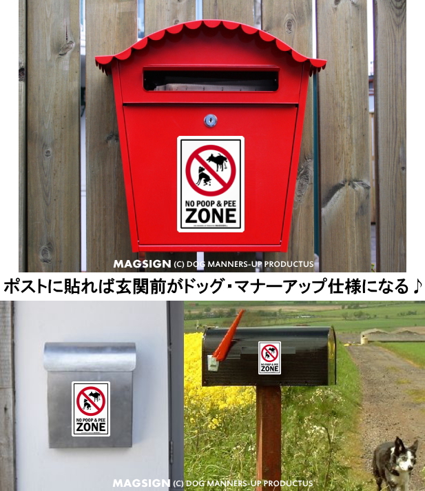 うんち,ウンチ,おしっこ,オシッコ,禁止区域,英語,マグネット,ステッカー,NO POOP & PEE ZONE