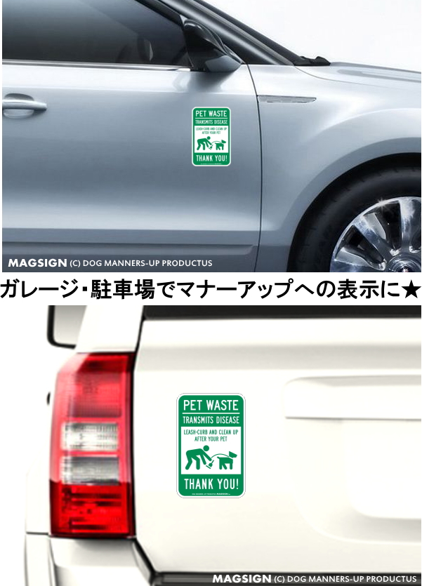 ペットの排泄物,糞,清掃,後始末,ありがとう,英語,マグネット,ステッカー,PET WASTE,CLEAN UP,THANK YOU